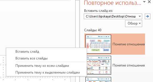 Перенос анимаций и переходов между презентациями