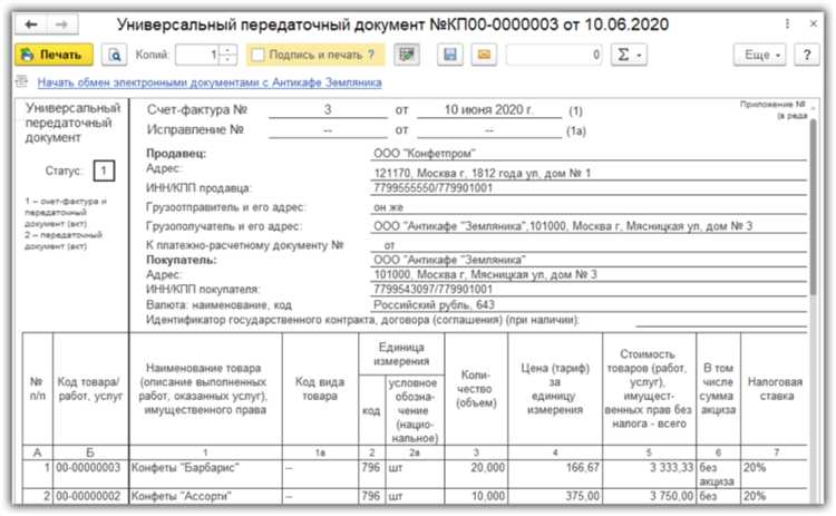 Обновление обработок и внешних печатных форм УПД