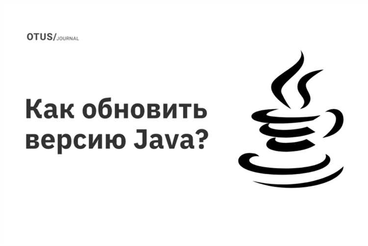 Решение возможных проблем после обновления Java