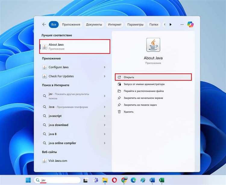 Удаление старой версии Java перед установкой новой