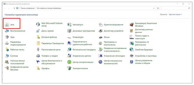 Проверка текущей версии Java на компьютере
