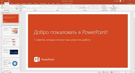 Установка PowerPoint 2019 с официального сайта