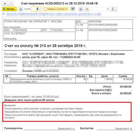 Редактирование реквизитов счета: номер, дата, сумма