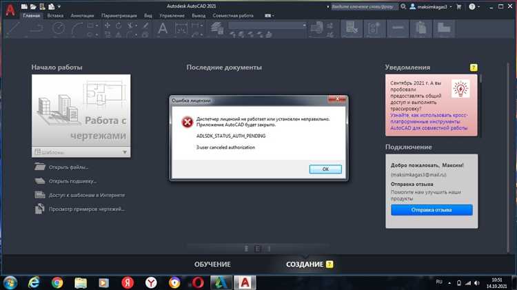 Как обнулить пробную версию autocad autodesk 2015