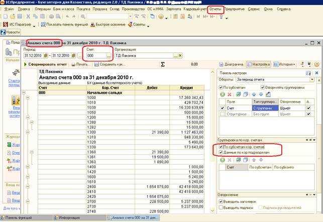 Проверка отражения корректировок в регистрах и отчетах