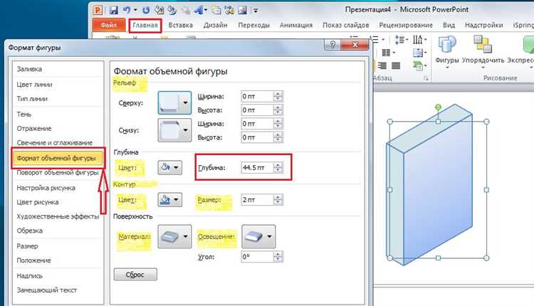 Как обрезать фигуру в презентации powerpoint