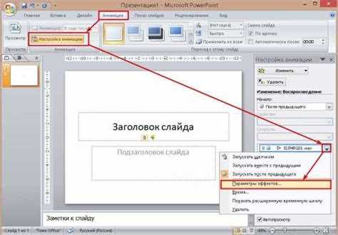 Как добавить музыку в презентацию PowerPoint