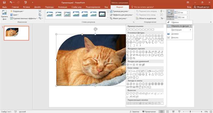 Где находится инструмент «Обрезка по фигуре» в PowerPoint