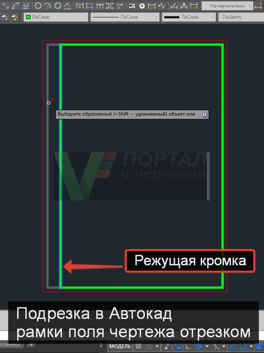 Как обрезать в autocad