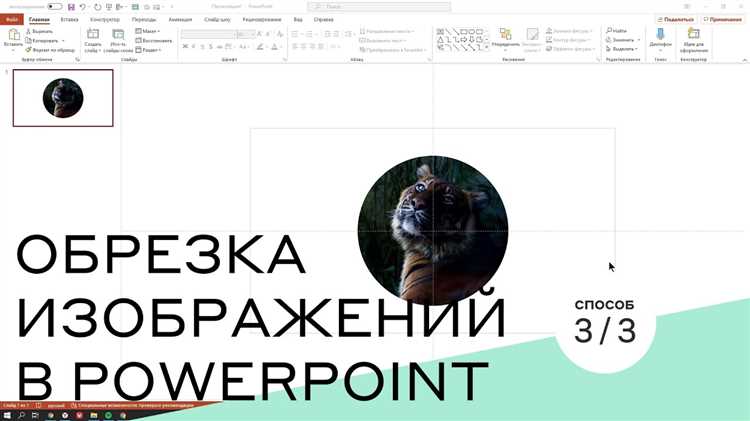 Как изменить область обрезки после применения