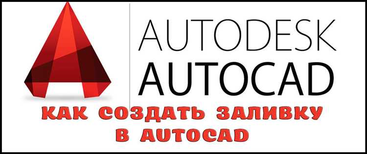 Выбор инструмента для обводки в Автокаде