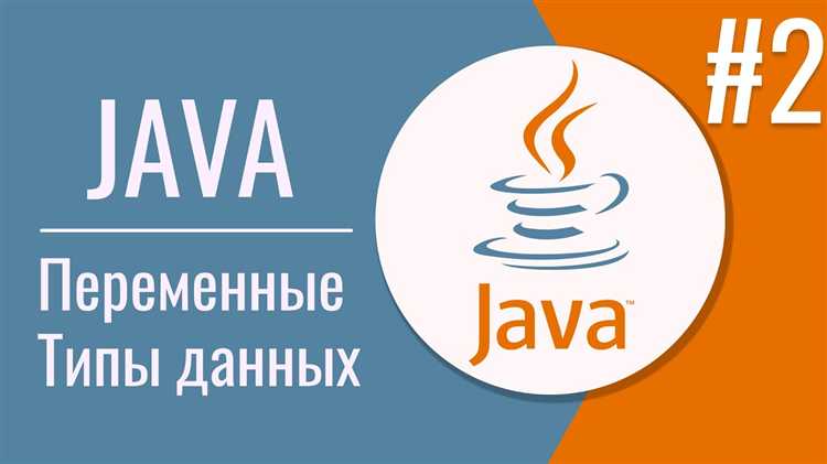 Общие ошибки при объявлении переменных и как их избежать