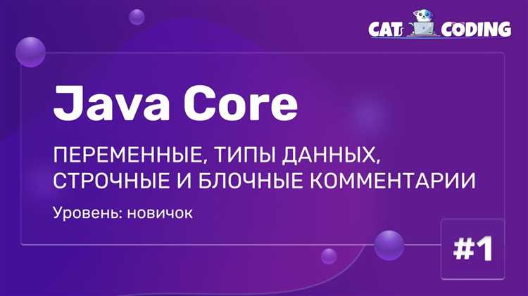 Где можно объявлять переменные в классе: внутри методов, вне методов, в конструкторах