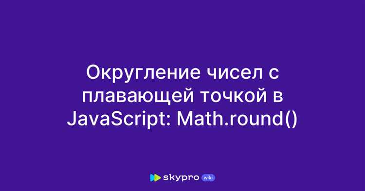 Округление чисел с плавающей точкой до заданного количества знаков после запятой