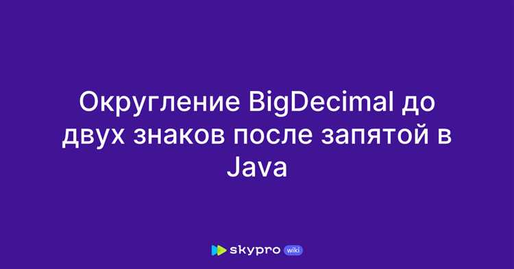 Как округлить число java