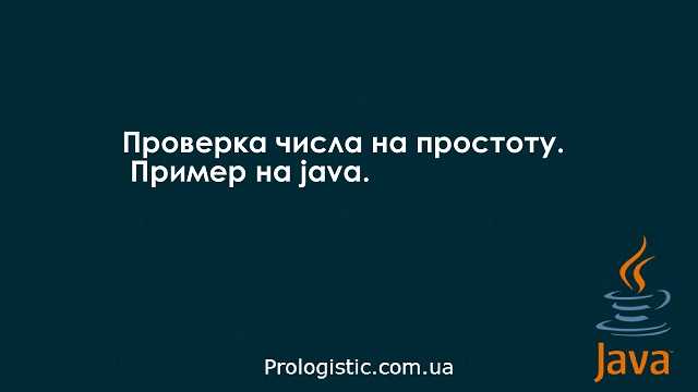 Почему проверка деления до квадратного корня ускоряет алгоритм