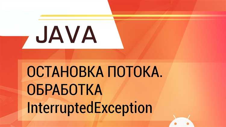 Применение CountDownLatch для синхронной остановки