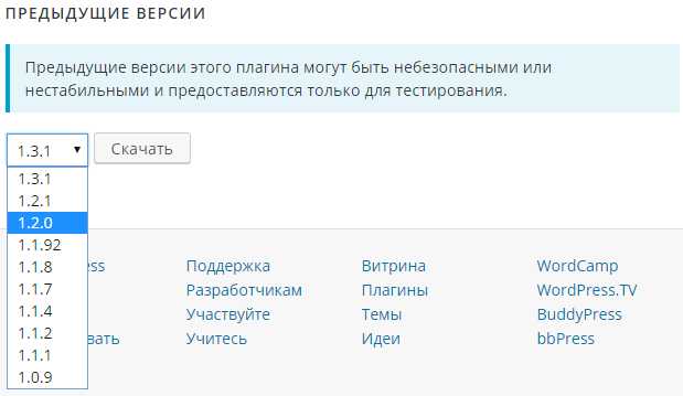 Как откатить плагин wordpress до предыдущей версии