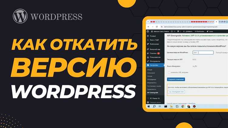 Выбор нужной версии WordPress для отката