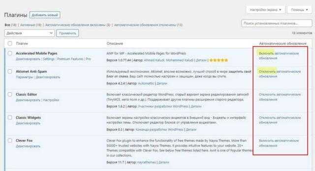Как отключить автообновление wordpress
