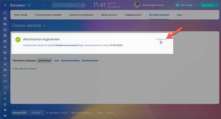 Какие действия нужно выполнить, чтобы отключить автопродление