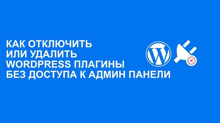 Отключение HTTPS через wp-config.php и настройки базы данных