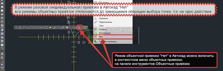Как отключить привязку к сетке в автокаде