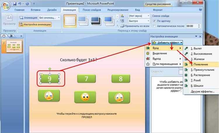 Как отключить всю анимацию в powerpoint
