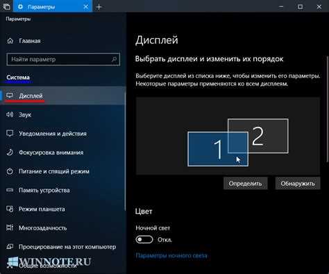 Настройка параметров отображения в Windows для работы с двумя экранами