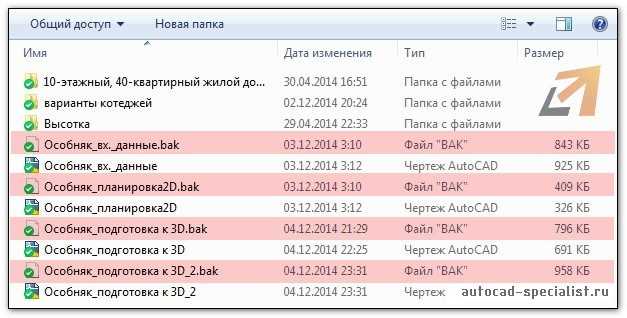 Как открыть файл bak в автокаде