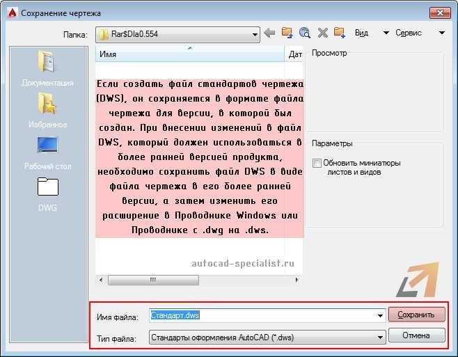 Как избежать создания DWL2 при работе с файлами в AutoCAD
