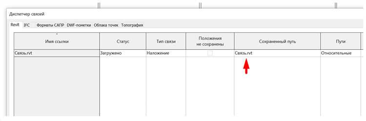 Использование сторонних инструментов для конвертации файлов RVT