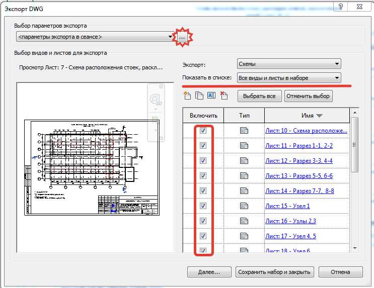 Как подготовить файл RVT для конвертации в AutoCAD