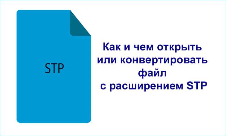 Проблемы при открытии STEP файлов и способы их решения