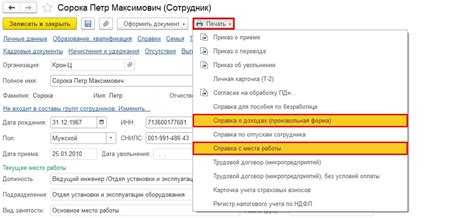 Использование метода ОткрытьФорму для отображения справочника