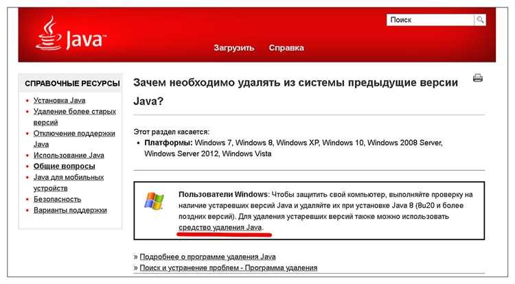 Как открыть java в windows 10