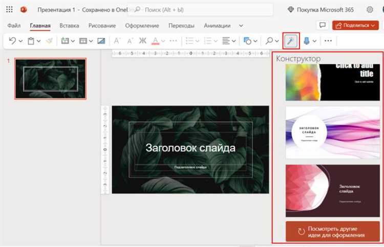 Как добавить и настроить элементы на слайде с помощью конструктора