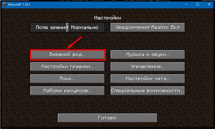 Как установить и настроить OptiFine вручную