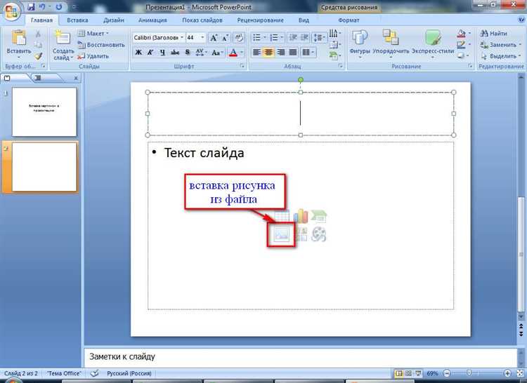 Пошаговое включение панели рисования через параметры PowerPoint