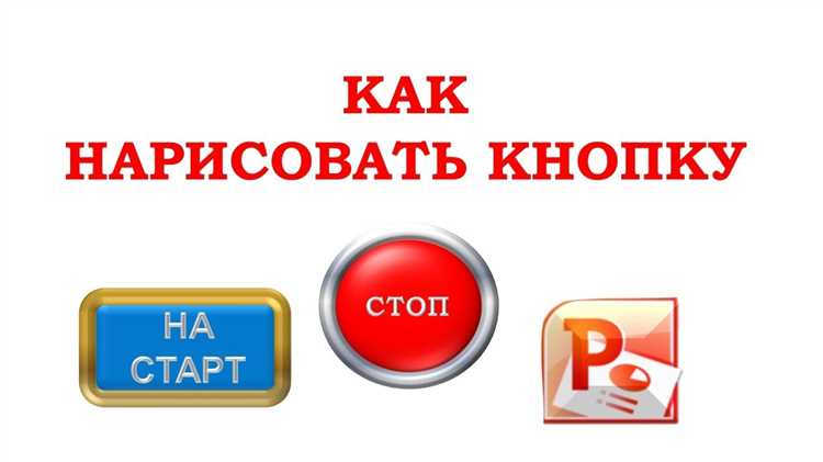 Различия между панелью рисования и вкладкой «Вставка»