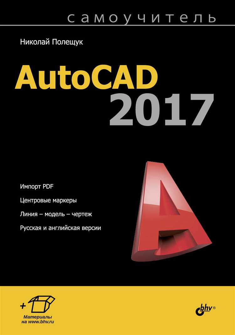 Советы по работе с многослойными PDF файлами в AutoCAD 2017