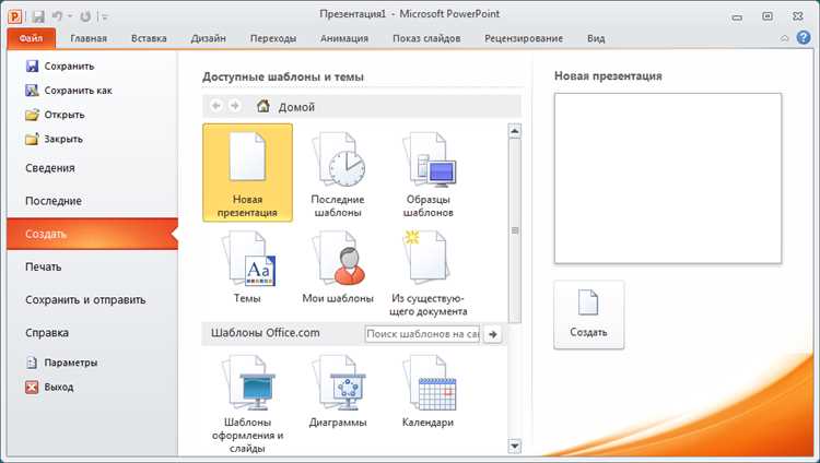Запуск PowerPoint через сочетания клавиш