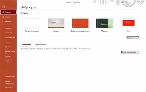 Как запустить PowerPoint через меню 