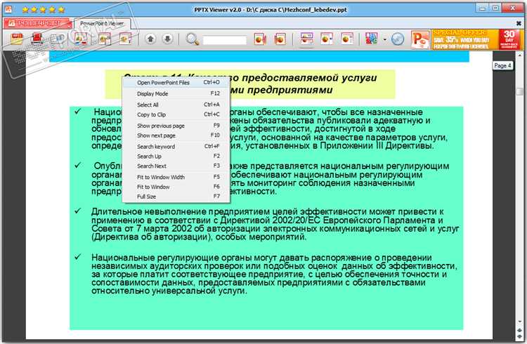 Как открыть pptx-файл на мобильных устройствах