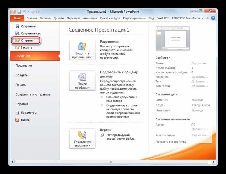 Как восстановить поврежденный PPTX файл при открытии