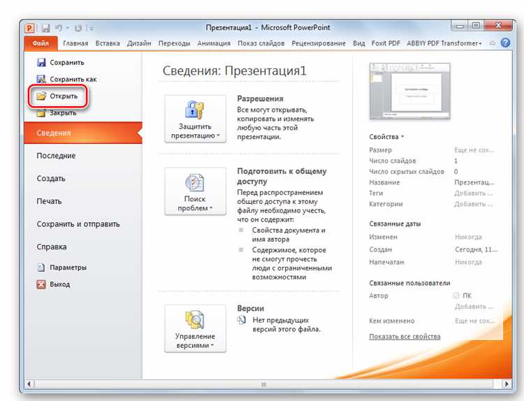 Как открыть презентацию на мобильном устройстве без PowerPoint