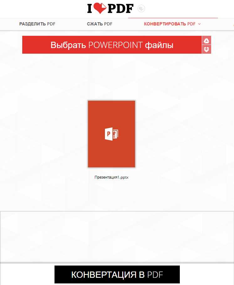 Использование встроенных функций PowerPoint для открытия PDF
