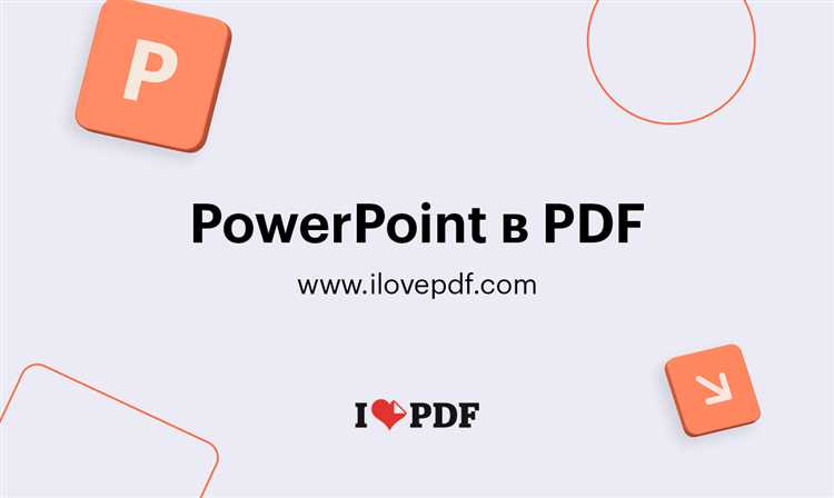 Как открыть презентацию pdf в powerpoint