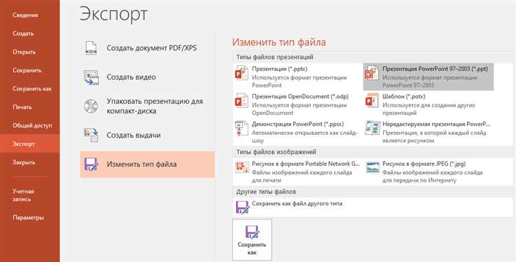 Чтобы исключить несовместимости, используйте PowerPoint версии не ниже 2019 или Microsoft 365, так как более ранние версии могут некорректно интерпретировать SVG-графику и современные эффекты оформления.