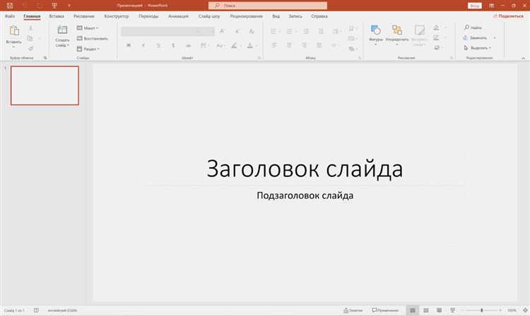 Как открыть несколько презентаций одновременно в PowerPoint